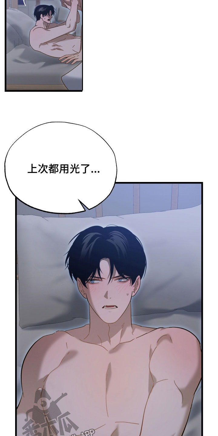 逆轨交织漫画,第34章：必须主导3图