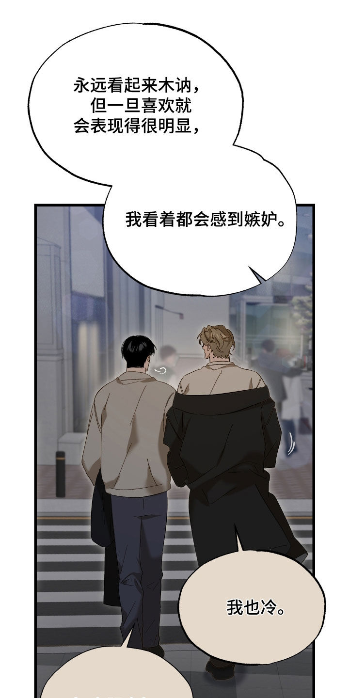 逆轨交织漫画,第31章：难以想象4图