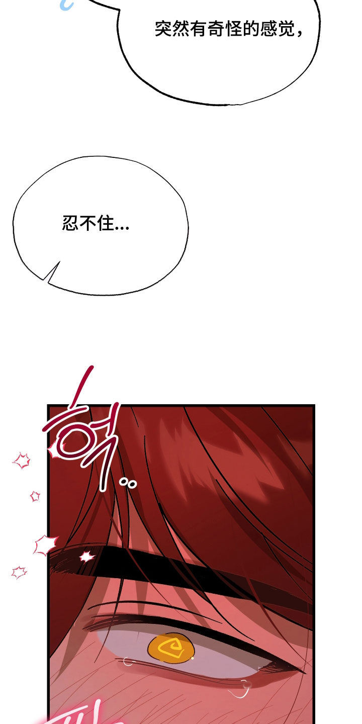 逆轨交织漫画,第35章：我等不了5图