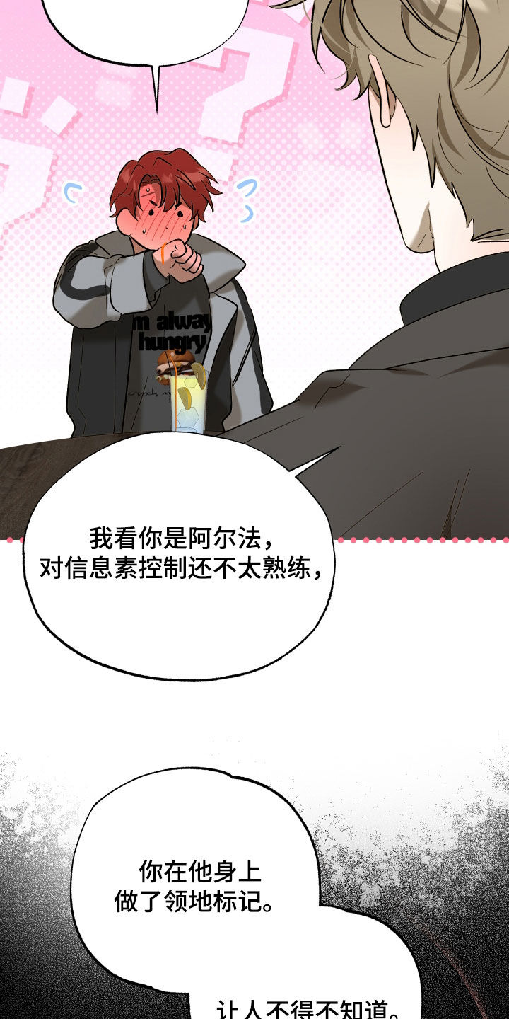 逆轨交织漫画,第29章：你喜欢他？5图