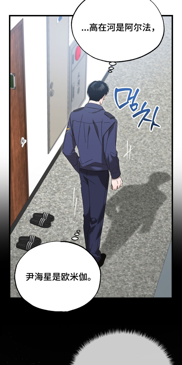 逆轨交织漫画,第31章：难以想象2图