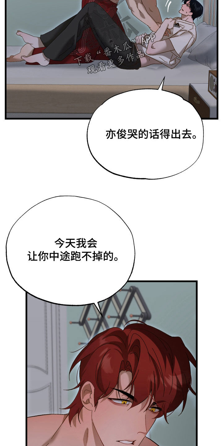 逆轨交织漫画,第33章：领地标记2图