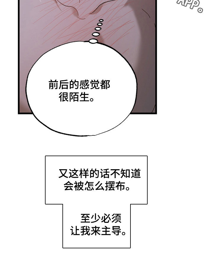 逆轨交织漫画,第34章：必须主导5图