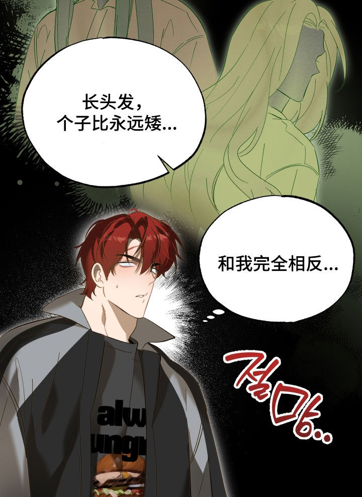 逆轨交织漫画,第31章：难以想象2图