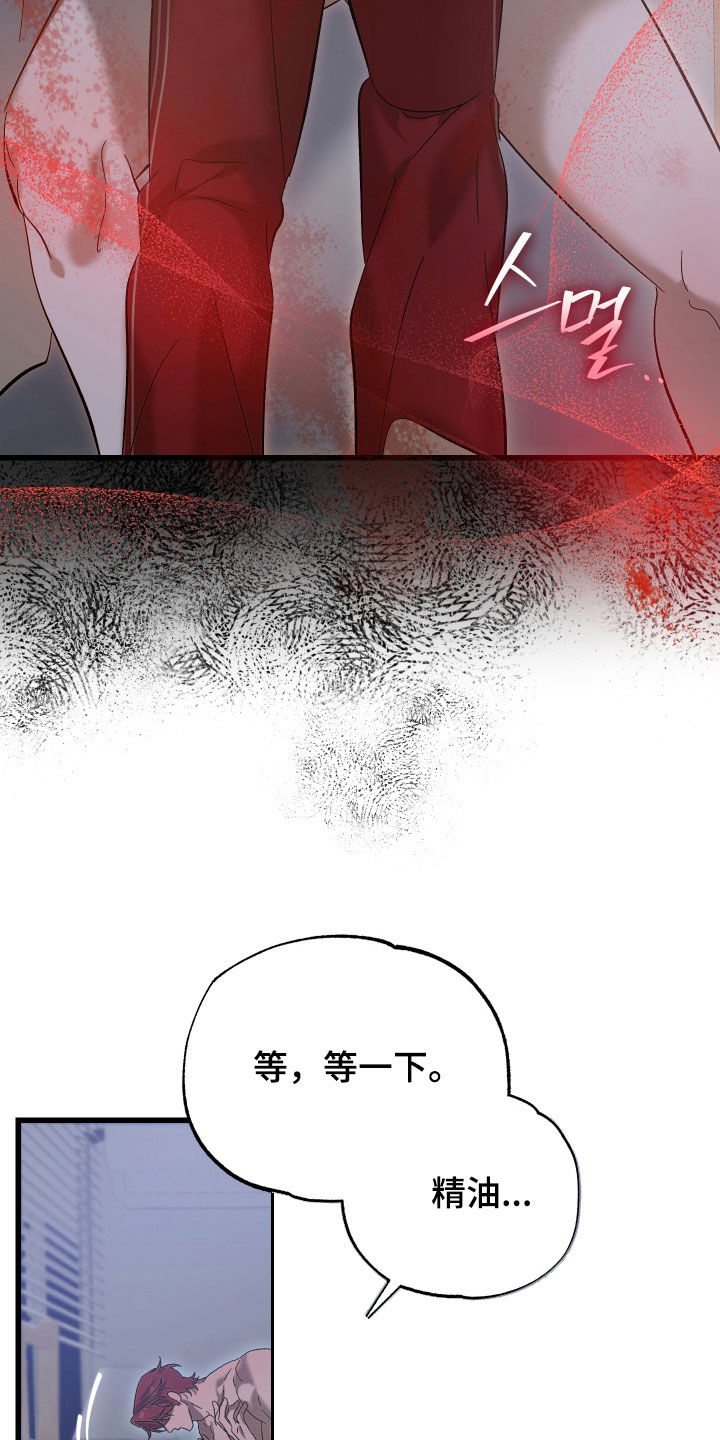 逆轨交织漫画,第34章：必须主导2图