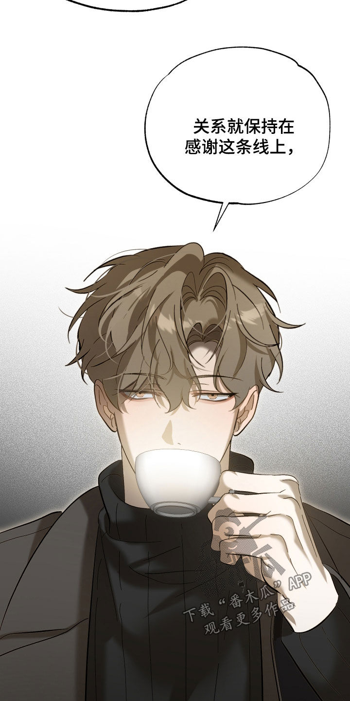 逆轨交织漫画,第29章：你喜欢他？5图