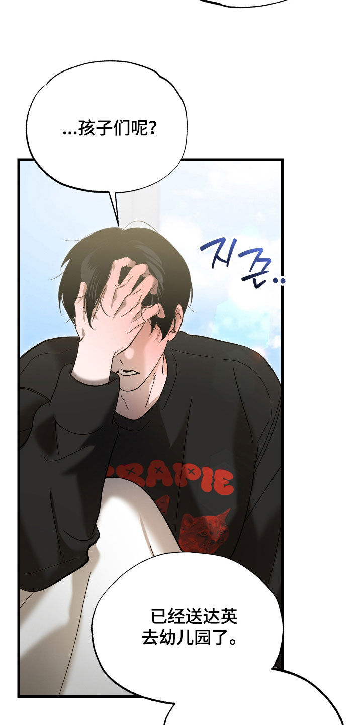 逆轨交织漫画,第36章：我马上回来3图