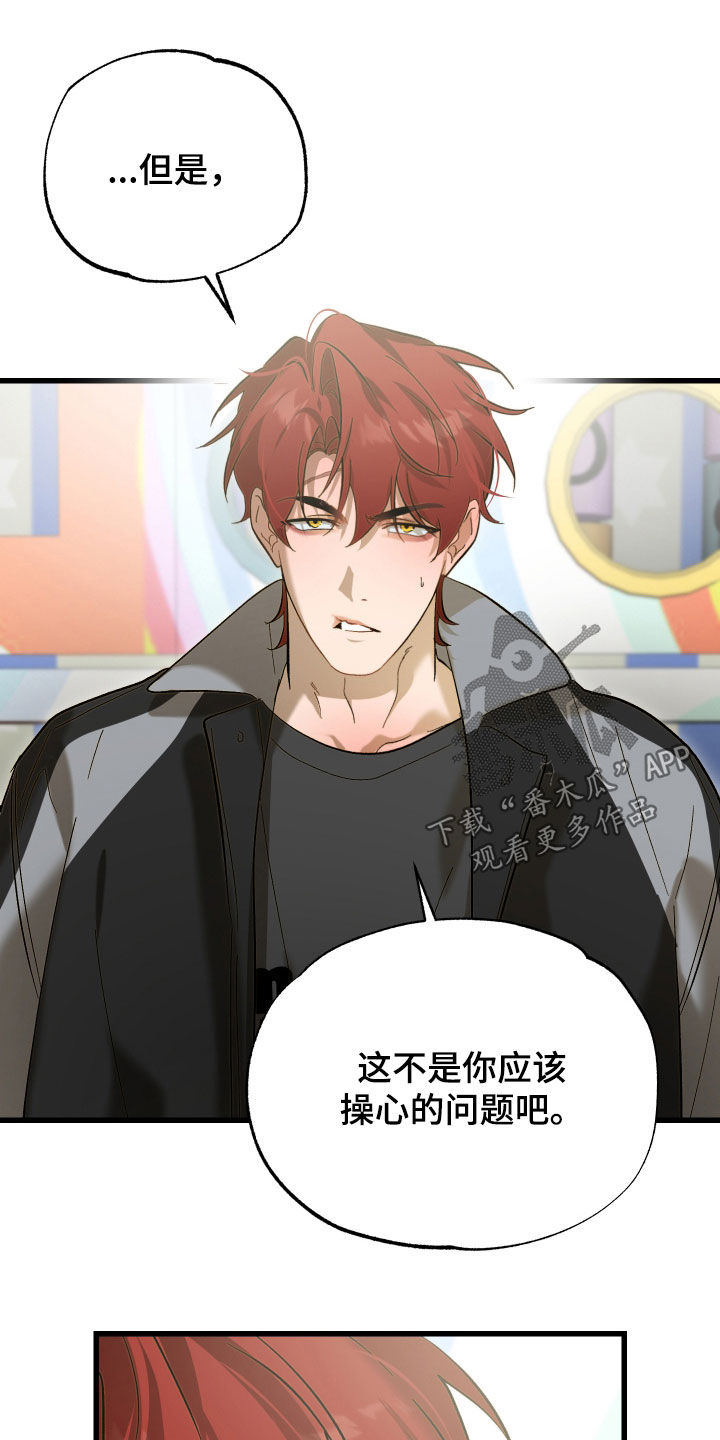逆轨交织漫画,第30章：让人担心2图