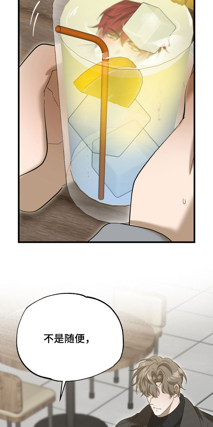 逆轨交织漫画,第29章：你喜欢他？2图