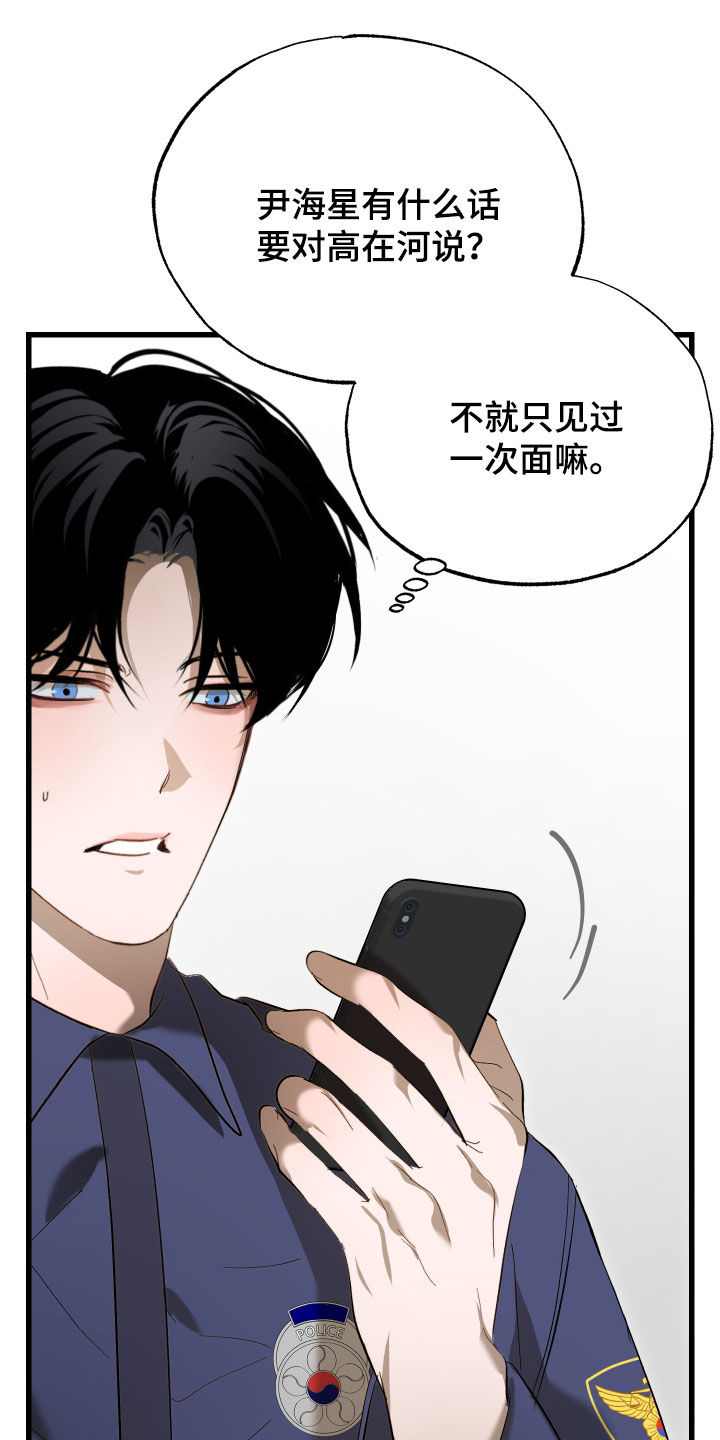 逆轨交织漫画,第31章：难以想象5图