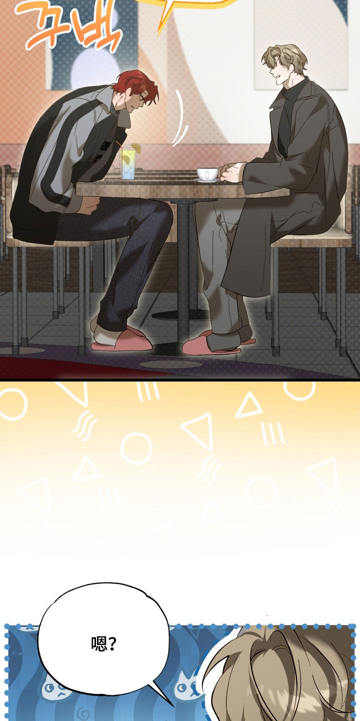 逆轨交织漫画,第29章：你喜欢他？1图