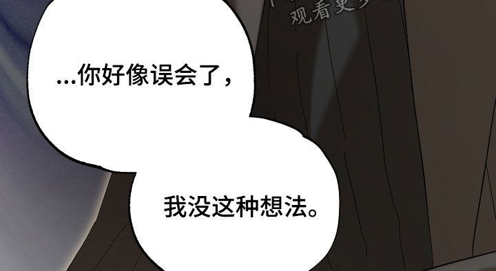 逆轨交织漫画,第29章：你喜欢他？3图