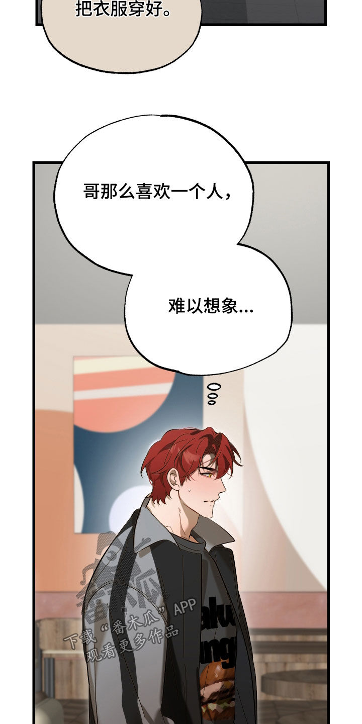 逆轨交织漫画,第31章：难以想象5图