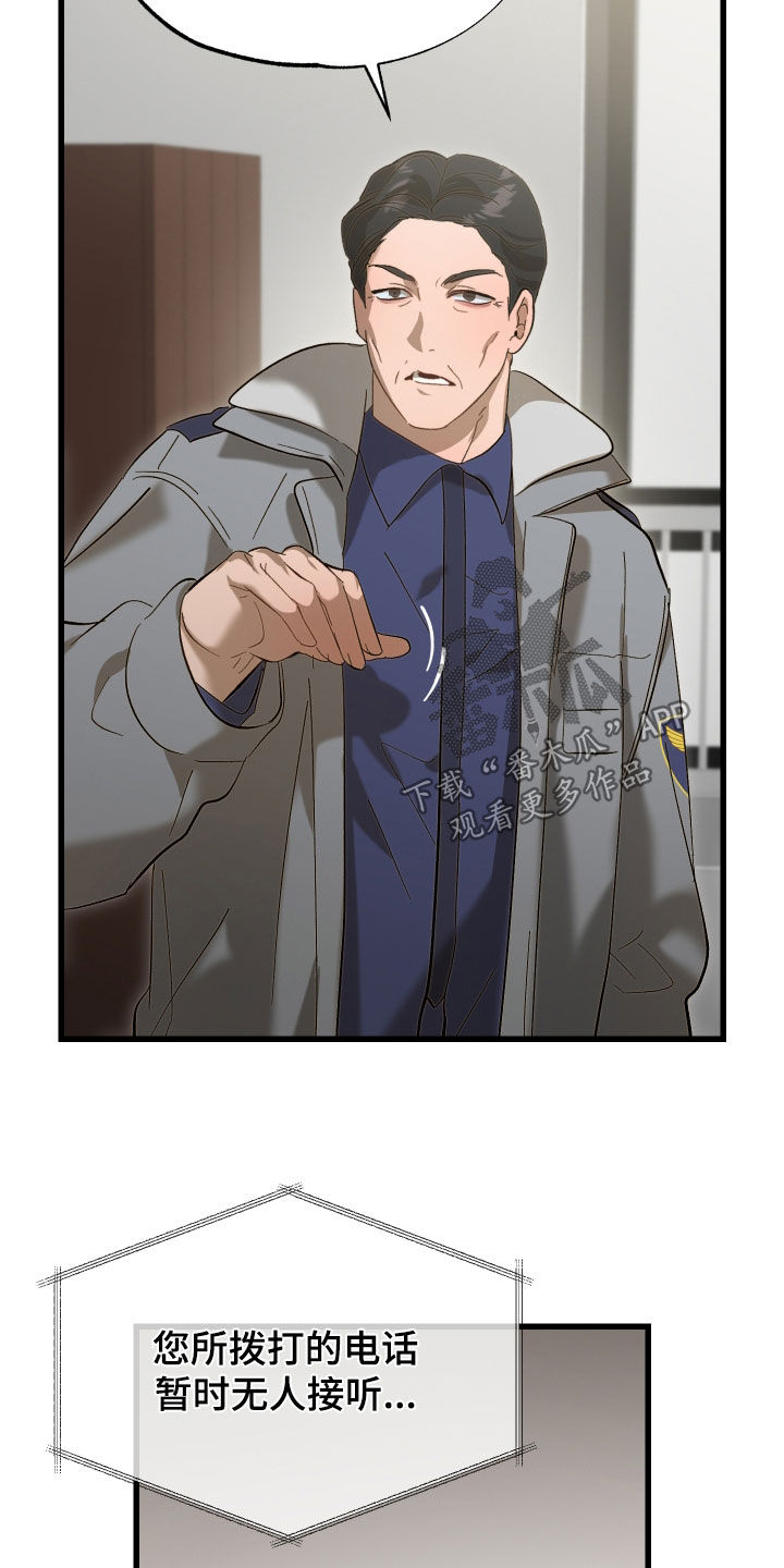 逆轨交织漫画,第30章：让人担心5图