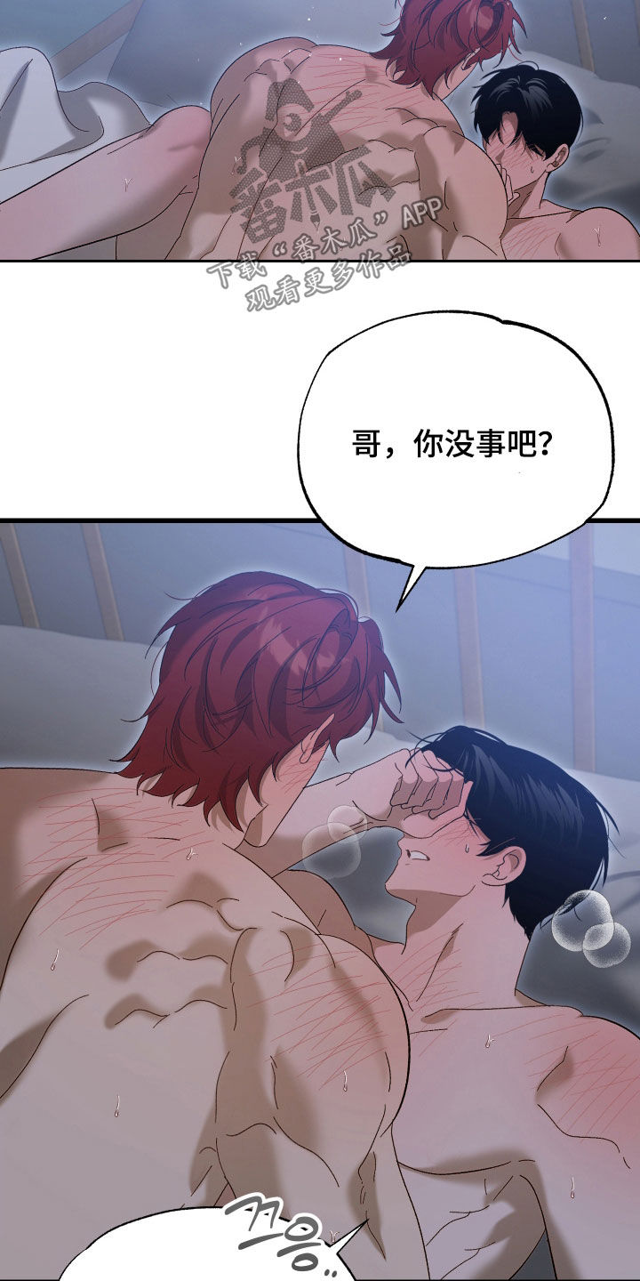 逆轨交织漫画,第34章：必须主导5图