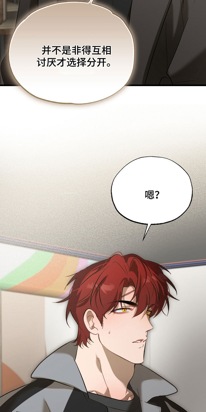 逆轨交织漫画,第31章：难以想象4图
