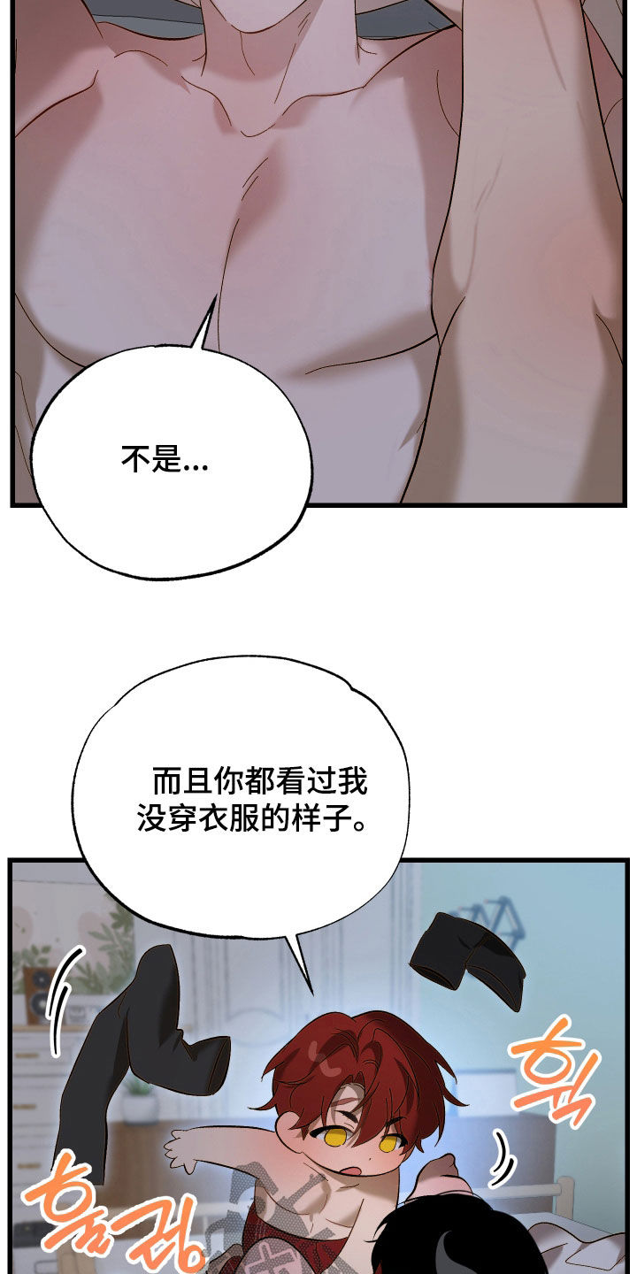 逆轨交织漫画,第33章：领地标记4图