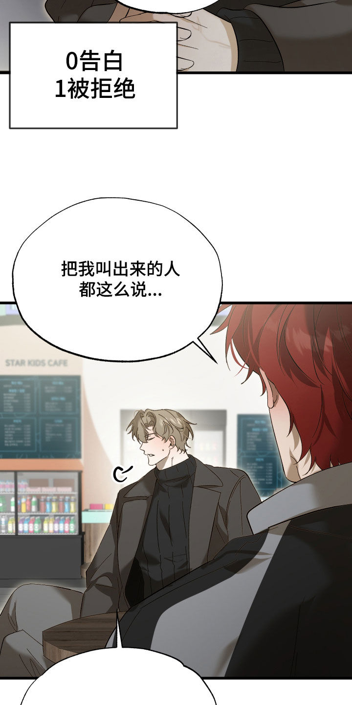 逆轨交织漫画,第29章：你喜欢他？4图