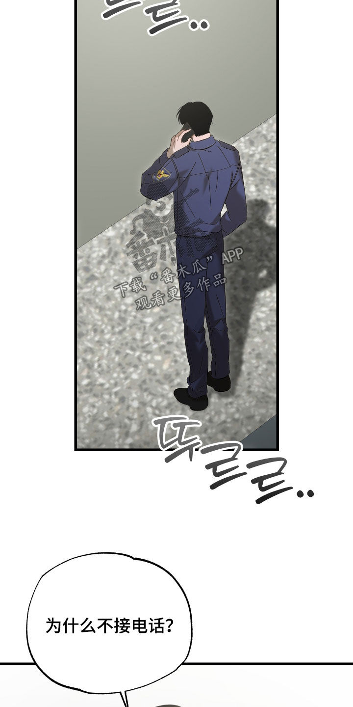 逆轨交织漫画,第30章：让人担心2图