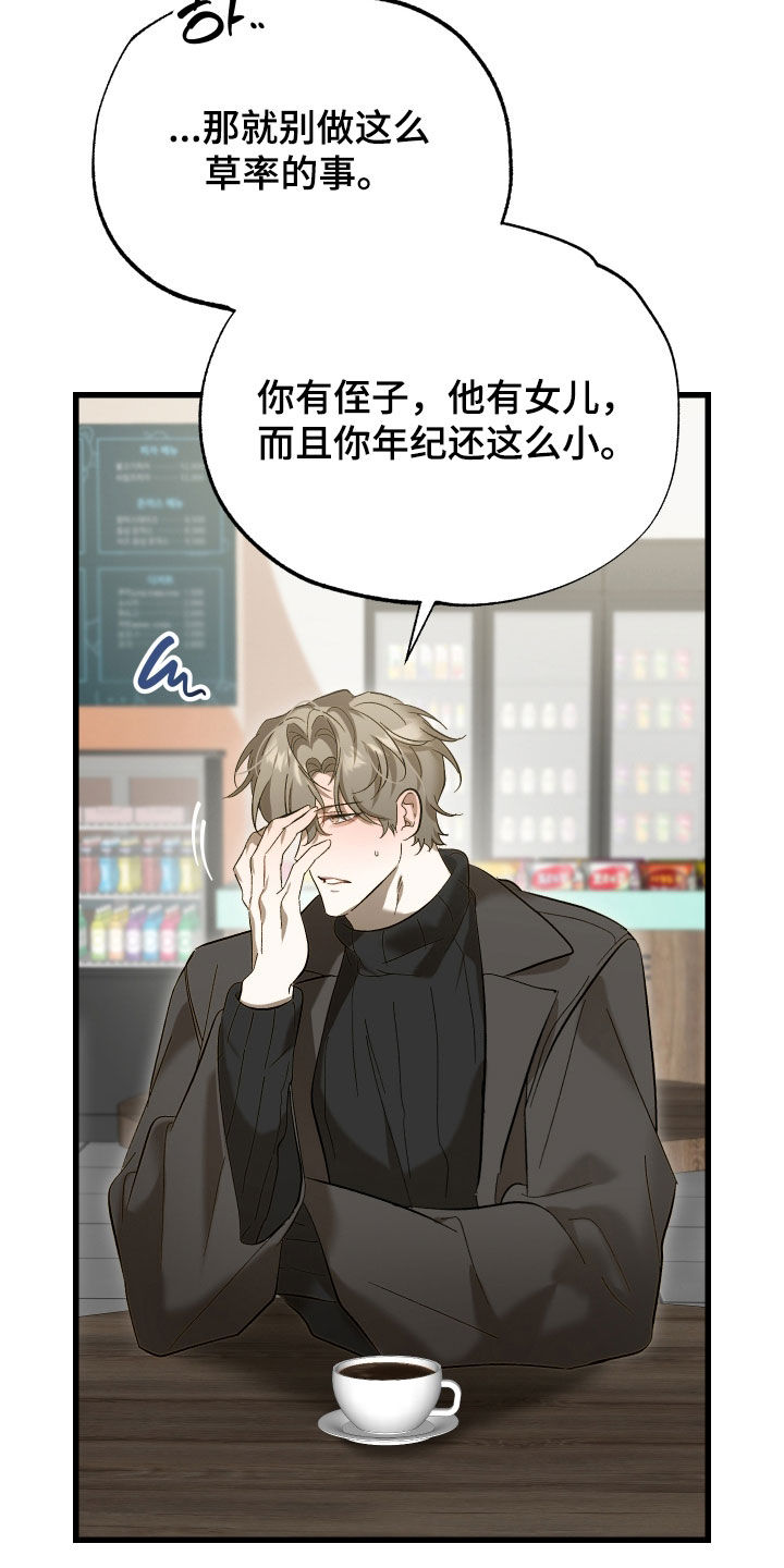 逆轨交织漫画,第30章：让人担心1图