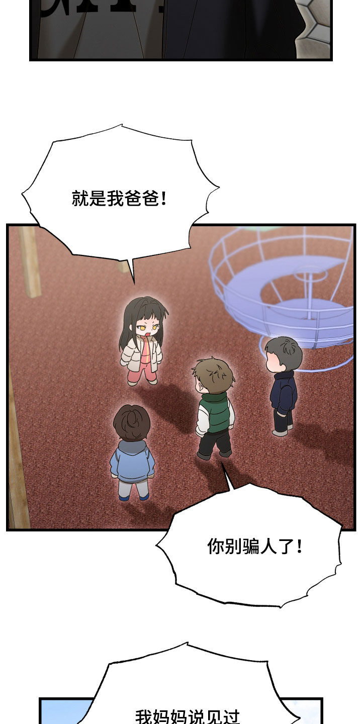 逆轨交织漫画,第37章：天赋3图