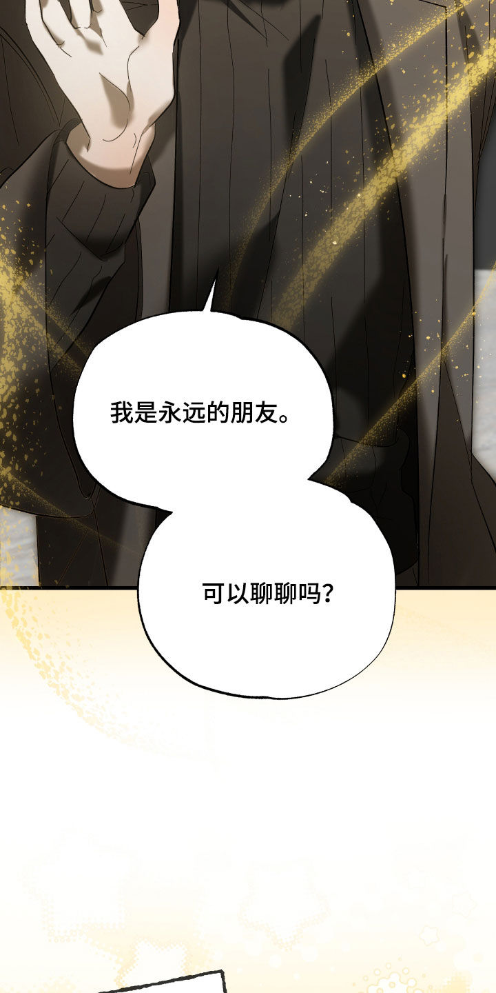 逆轨交织漫画,第29章：你喜欢他？5图