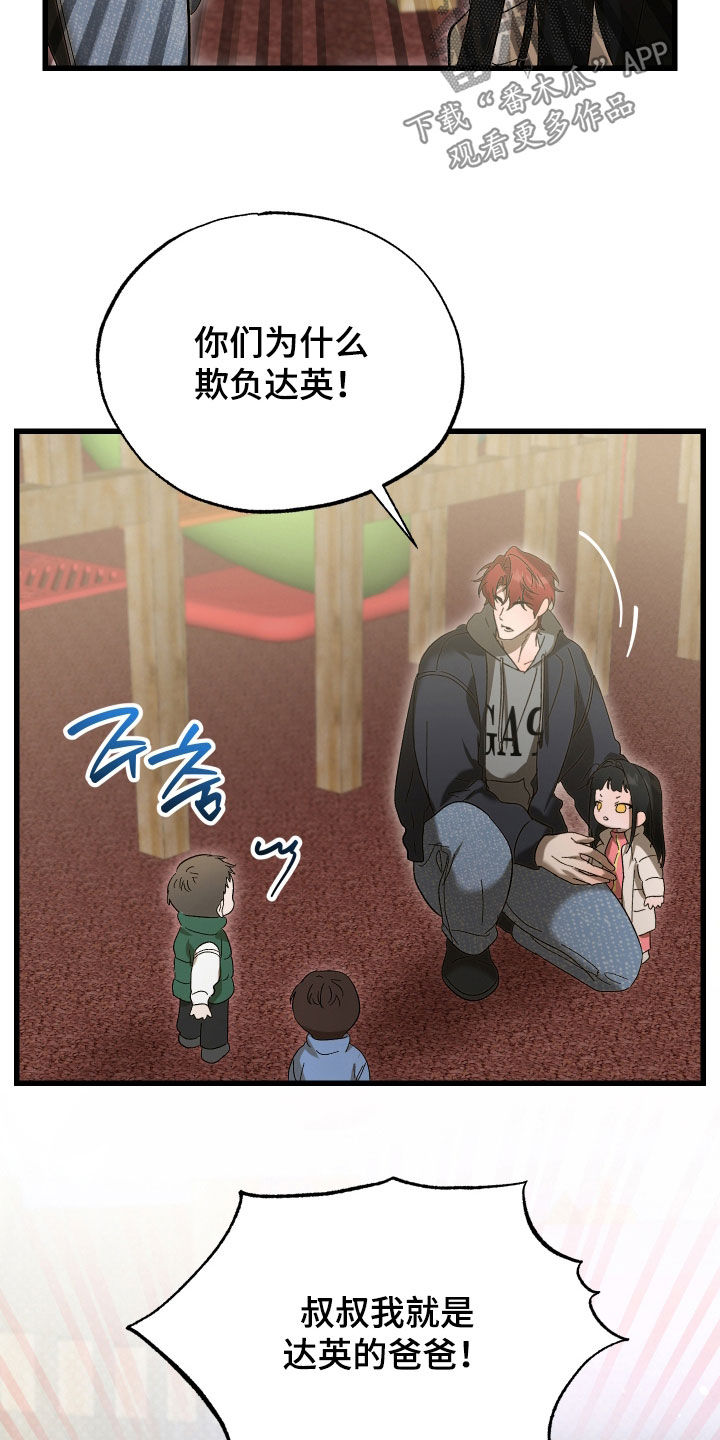 逆轨交织漫画,第37章：天赋3图