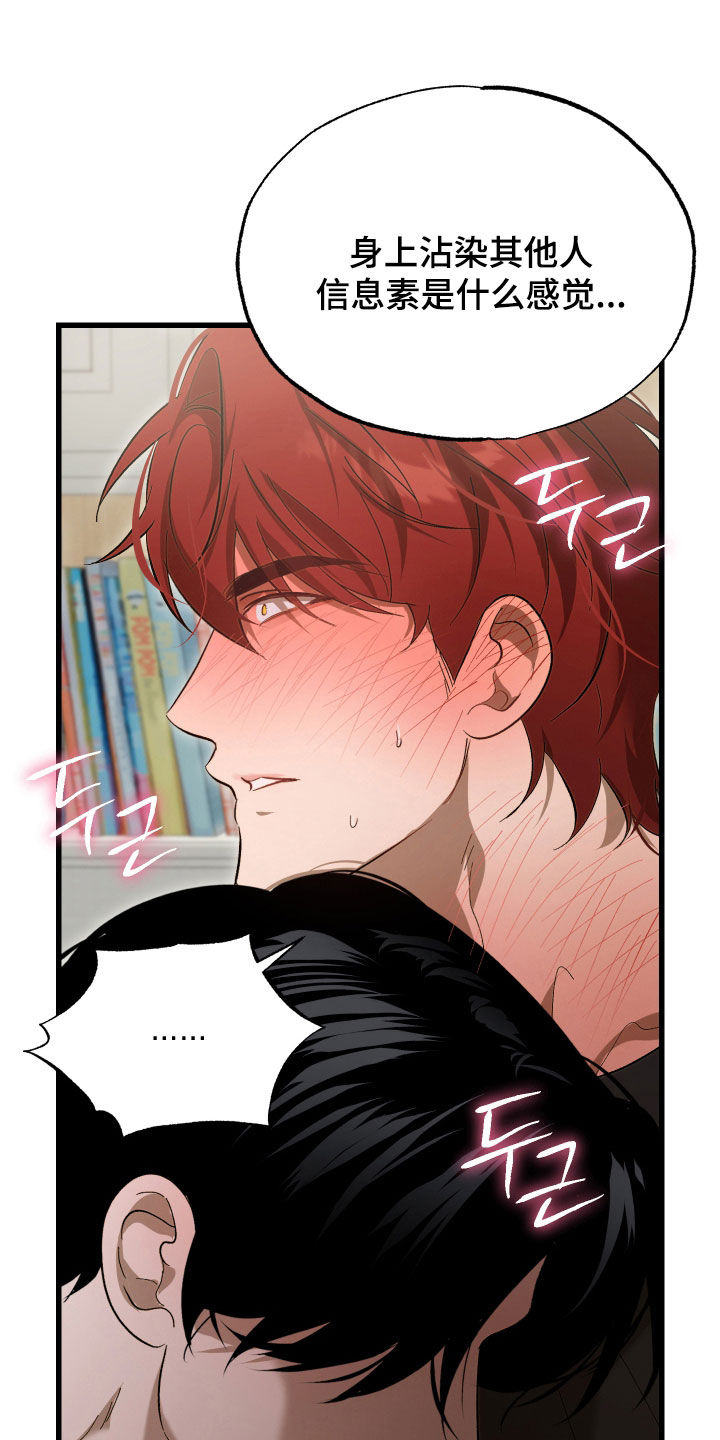 逆轨交织漫画,第32章：学习能力5图
