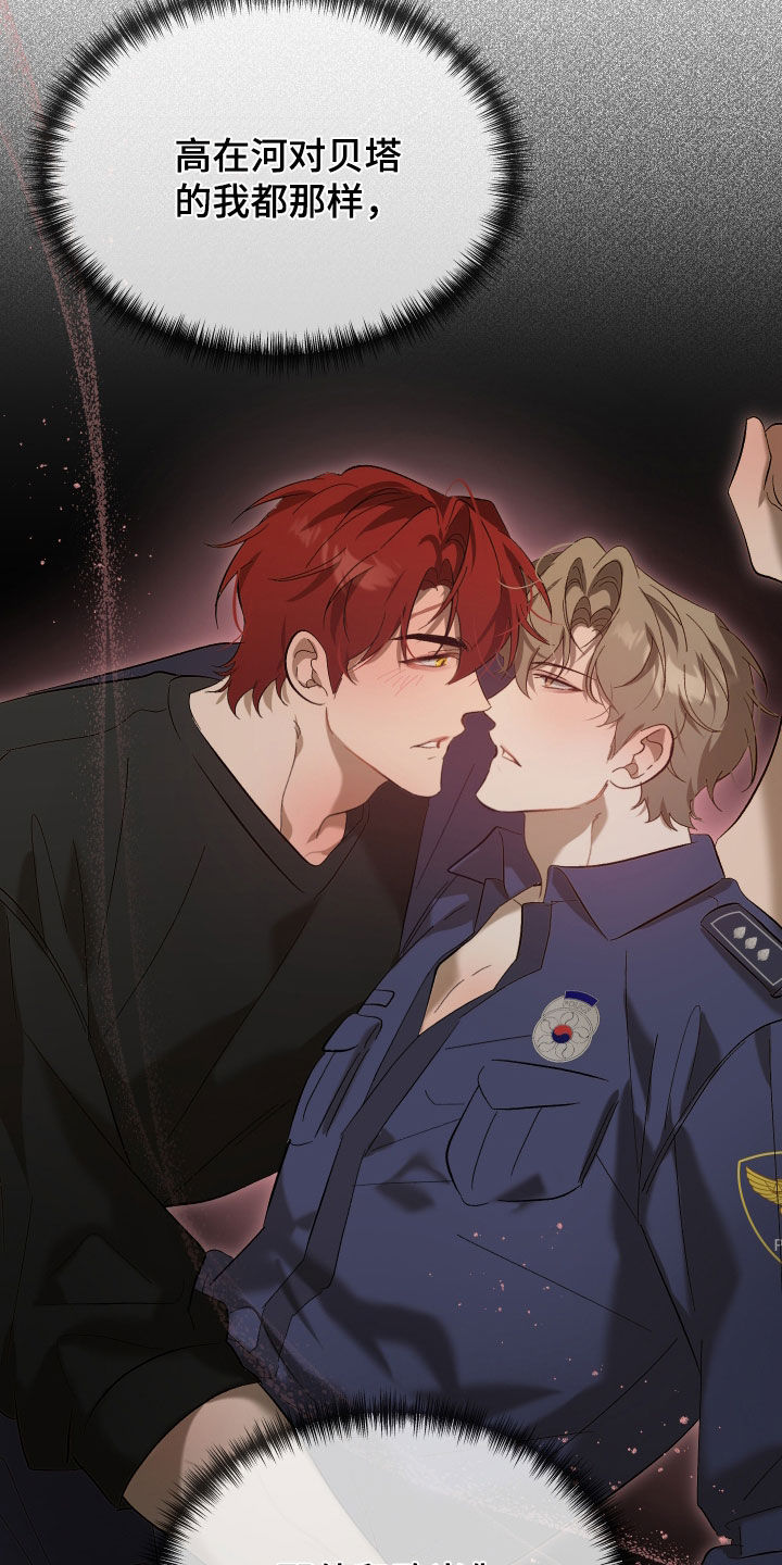 逆轨交织漫画,第31章：难以想象2图