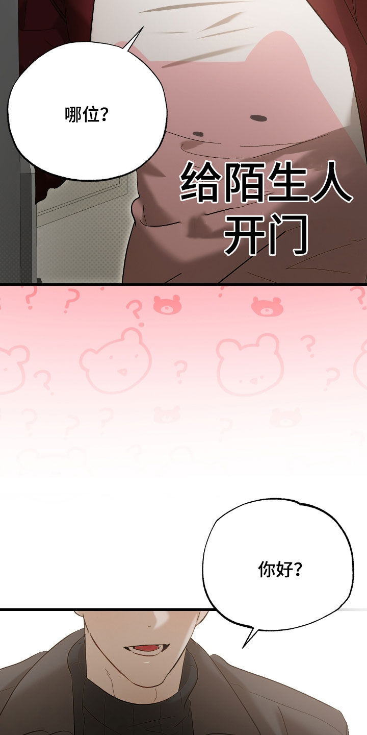 逆轨交织漫画,第29章：你喜欢他？5图