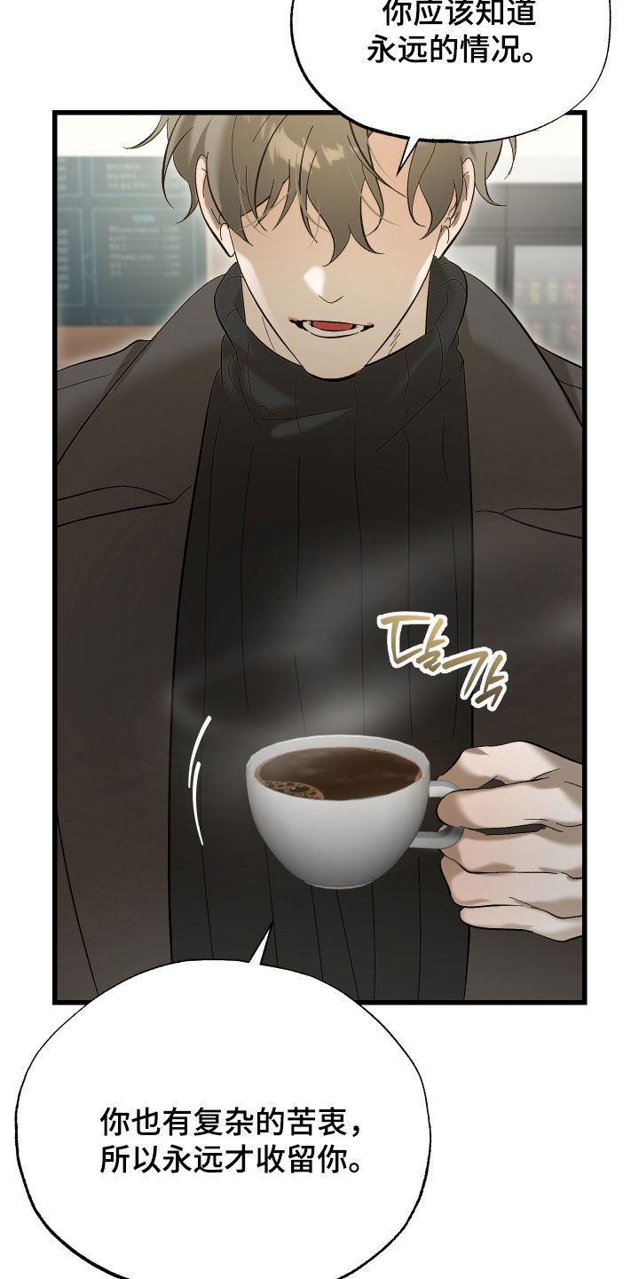 逆轨交织漫画,第29章：你喜欢他？4图