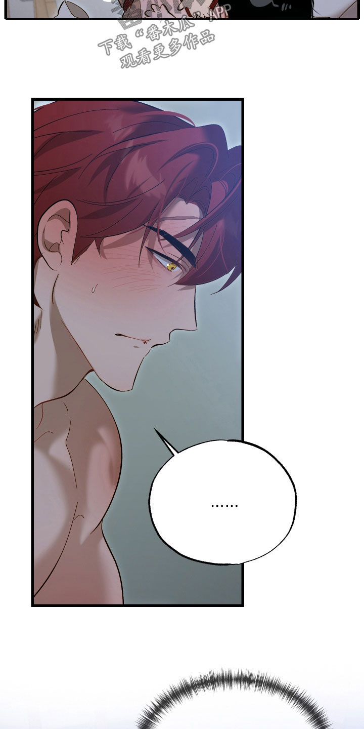 逆轨交织漫画,第33章：领地标记5图