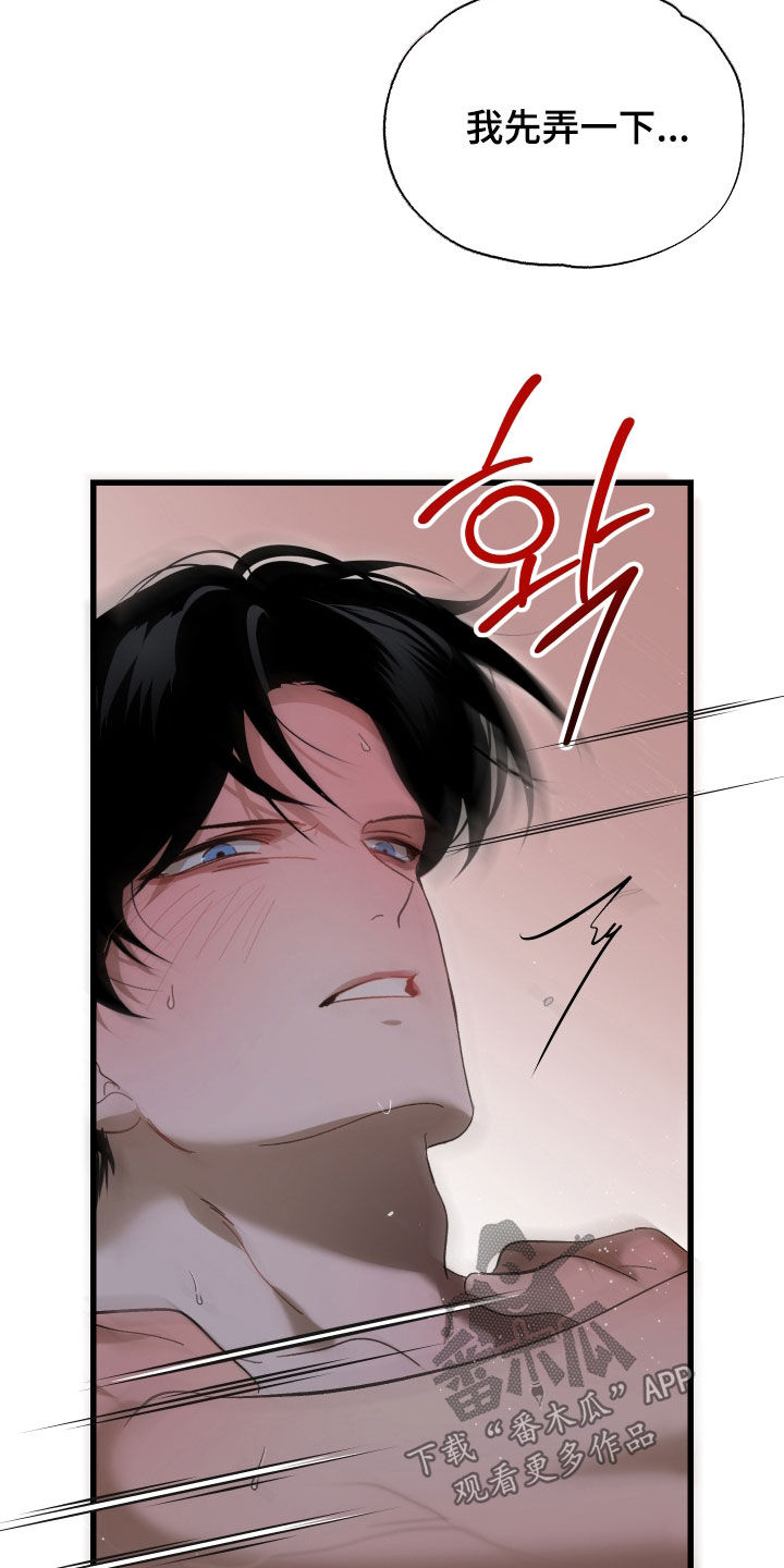 逆轨交织漫画,第35章：我等不了2图