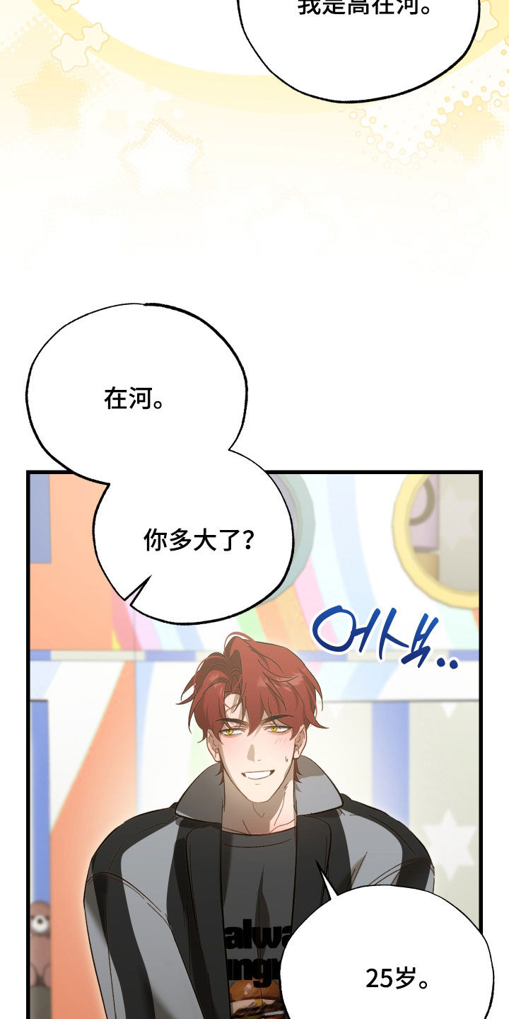 逆轨交织漫画,第29章：你喜欢他？2图