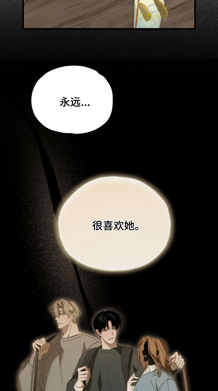 逆轨交织漫画,第30章：让人担心5图