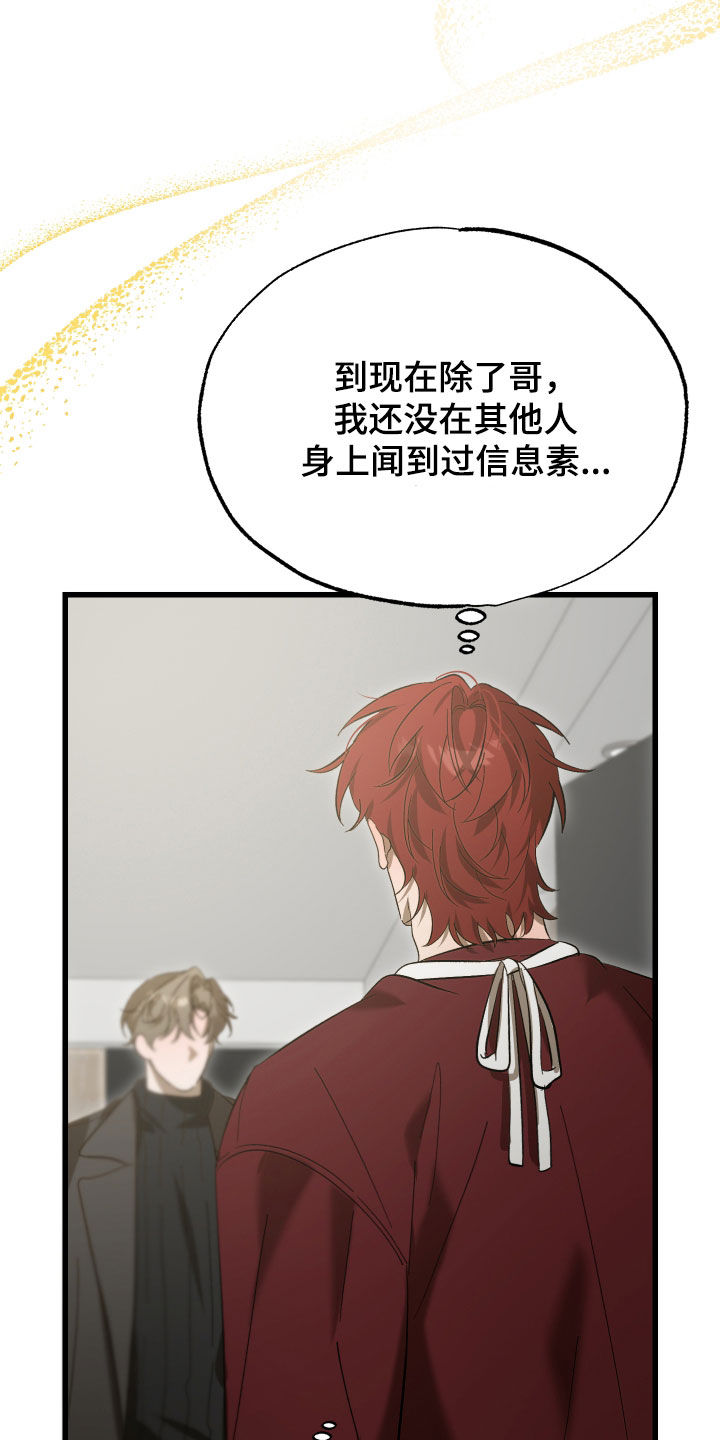 逆轨交织漫画,第29章：你喜欢他？3图