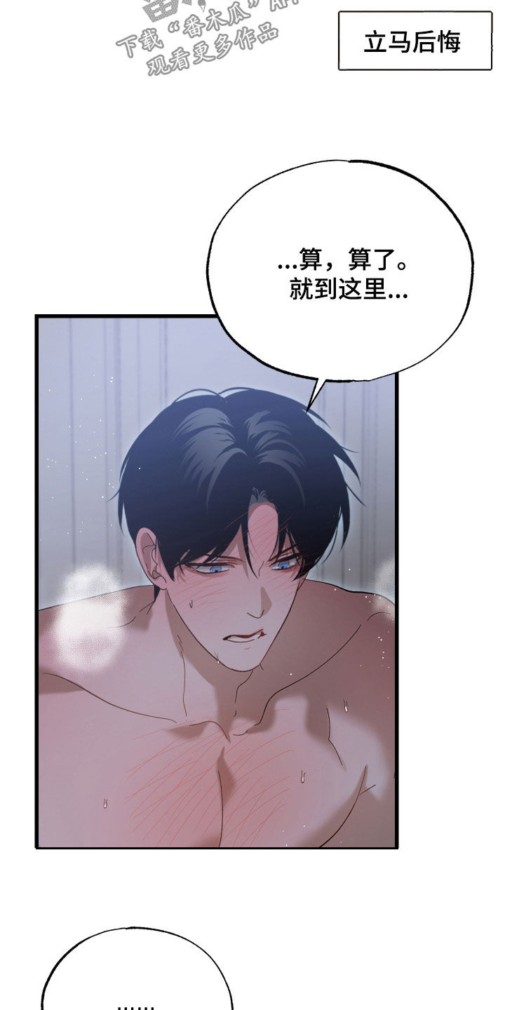 逆轨交织漫画,第35章：我等不了3图