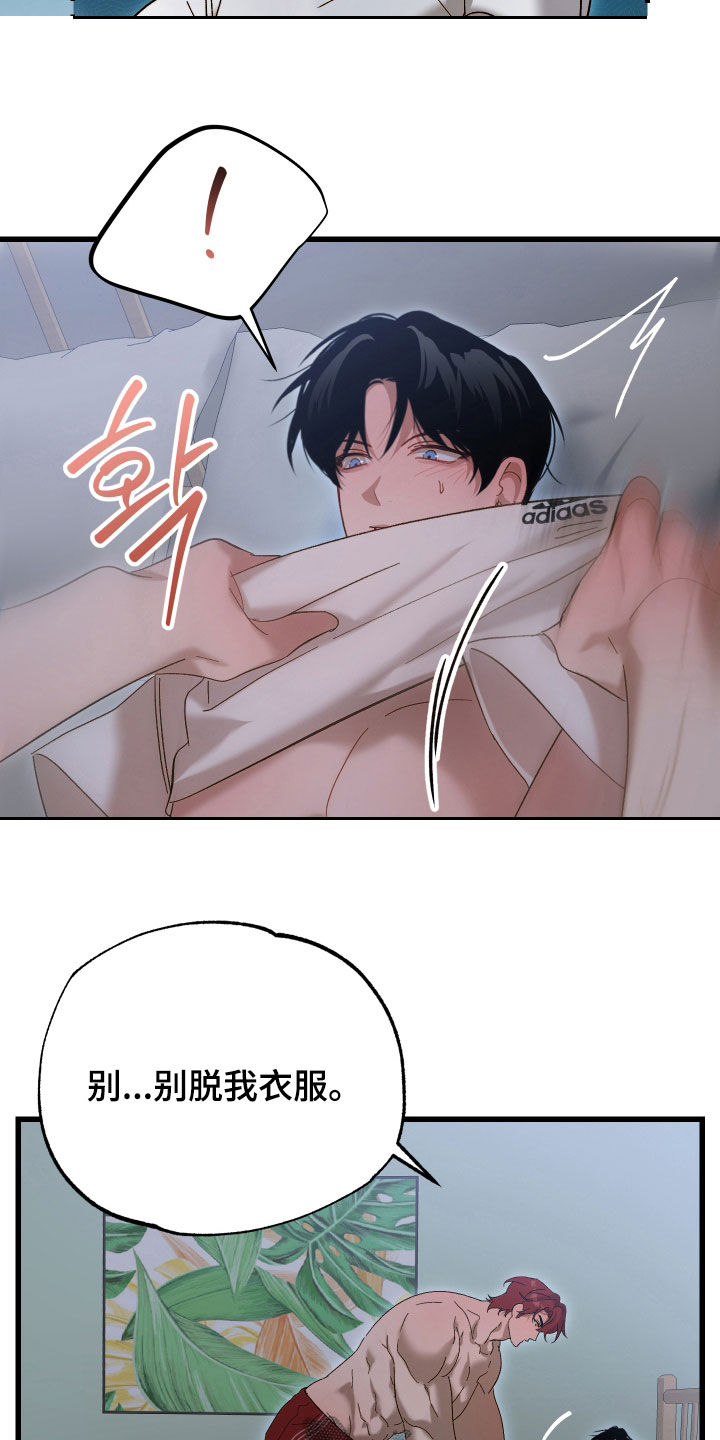逆轨交织漫画,第33章：领地标记1图