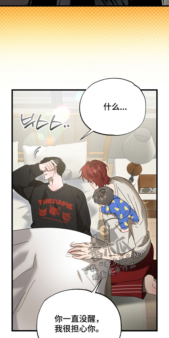 逆轨交织漫画,第36章：我马上回来1图