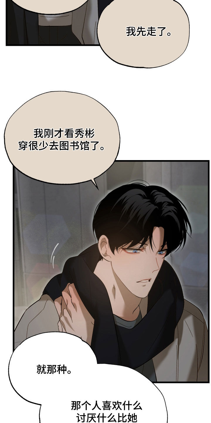 逆轨交织漫画,第31章：难以想象2图