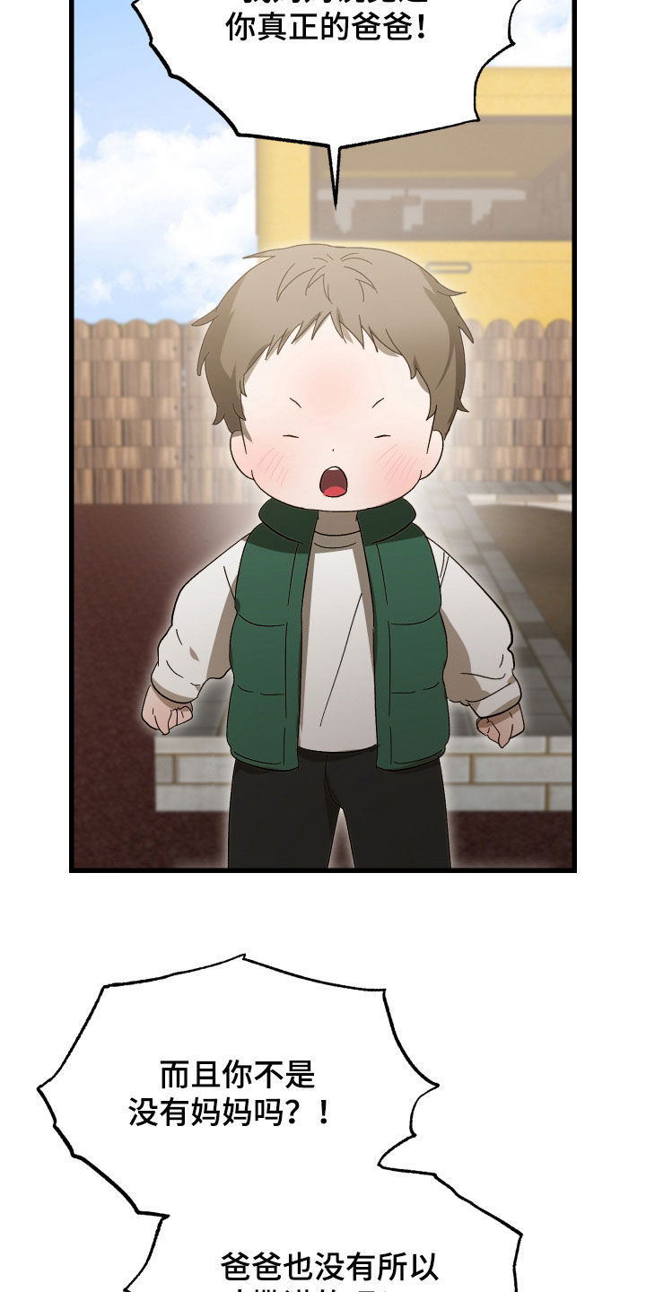 逆轨交织漫画,第37章：天赋4图