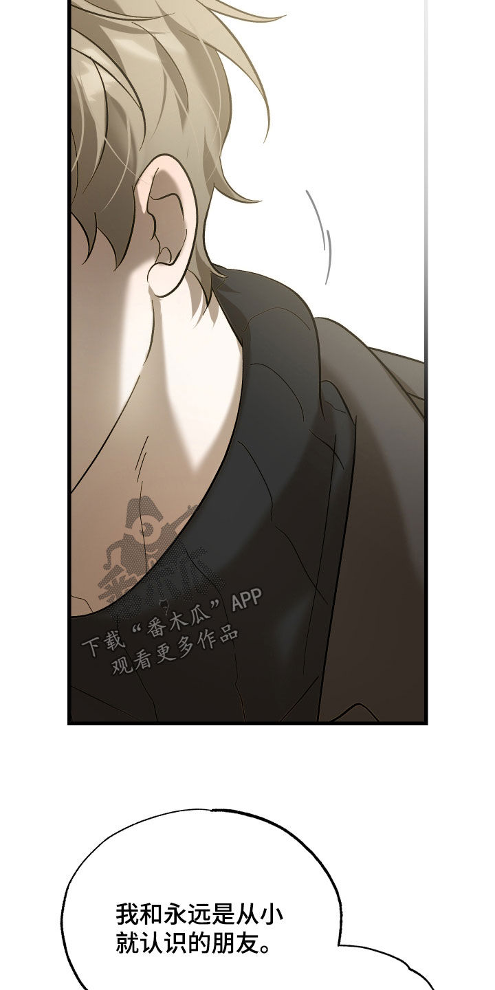 逆轨交织漫画,第30章：让人担心5图