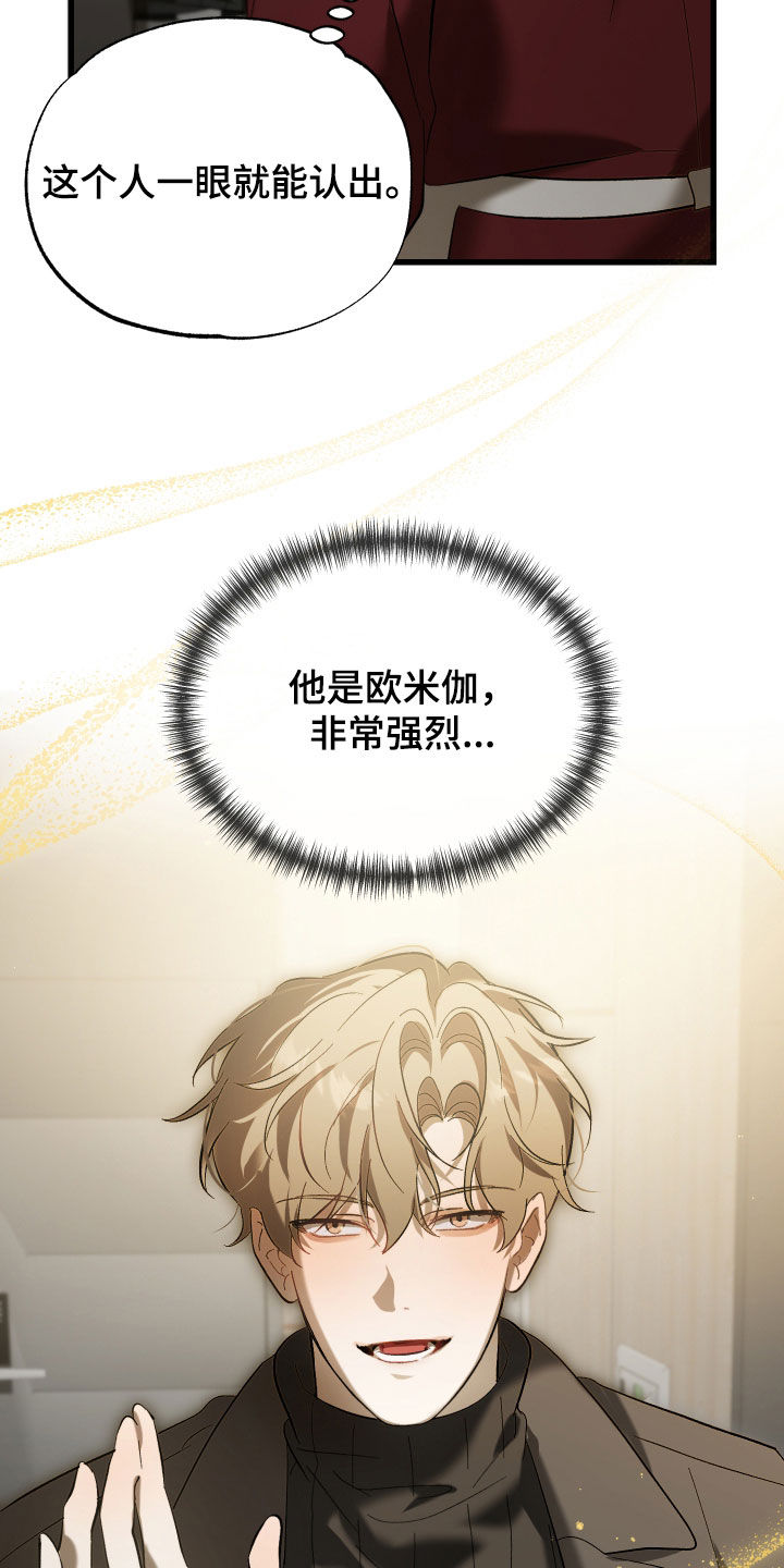 逆轨交织漫画,第29章：你喜欢他？4图