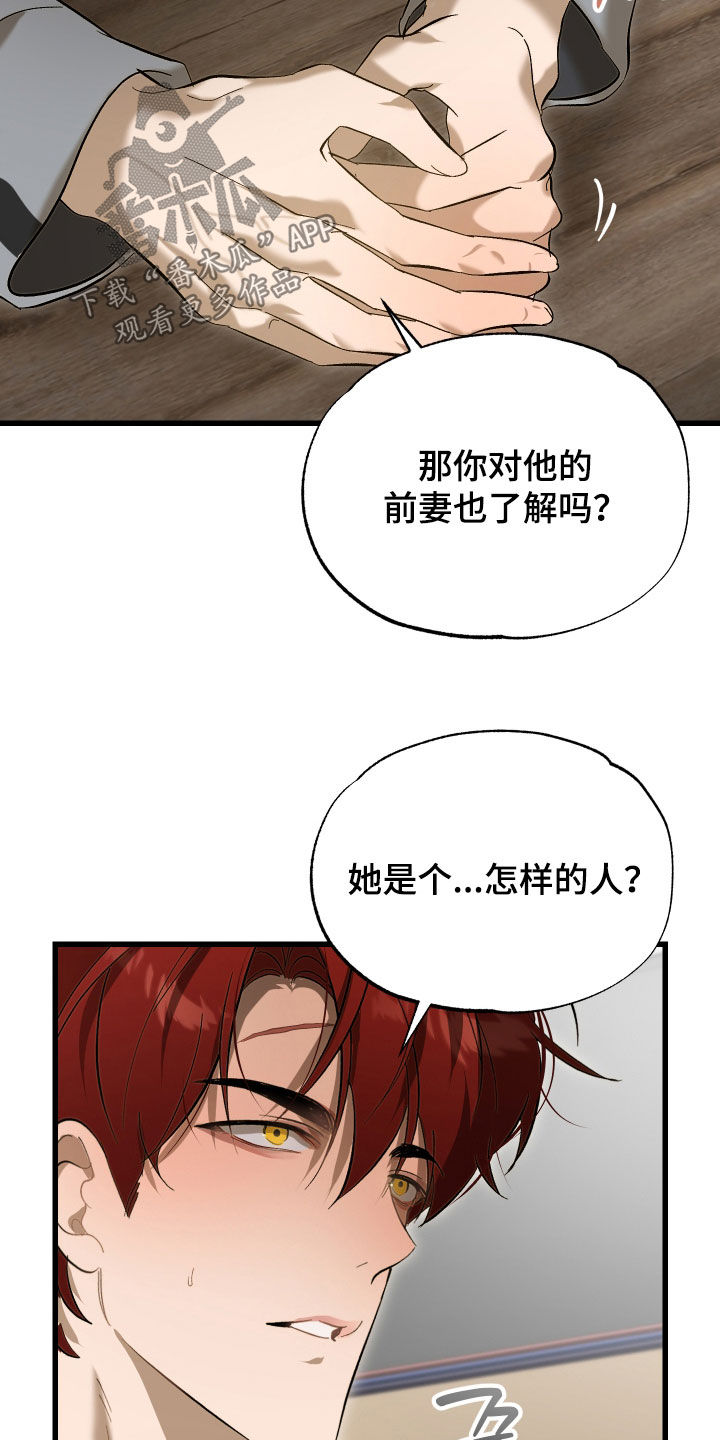 逆轨交织漫画,第30章：让人担心1图