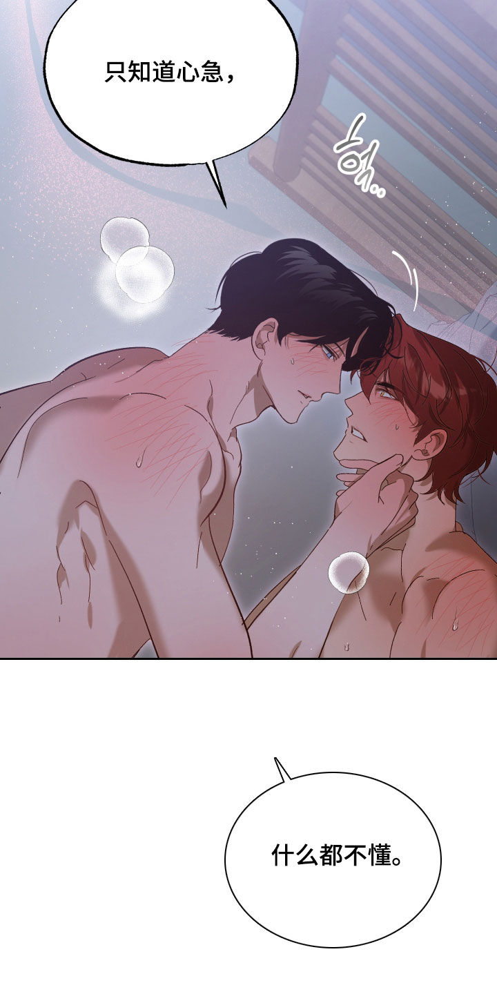逆轨交织漫画,第35章：我等不了5图