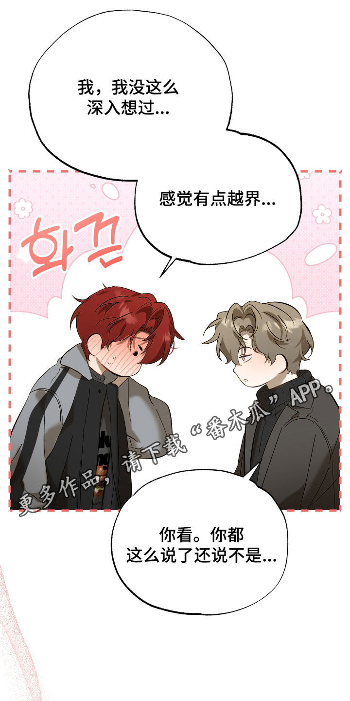 逆轨交织漫画,第30章：让人担心1图