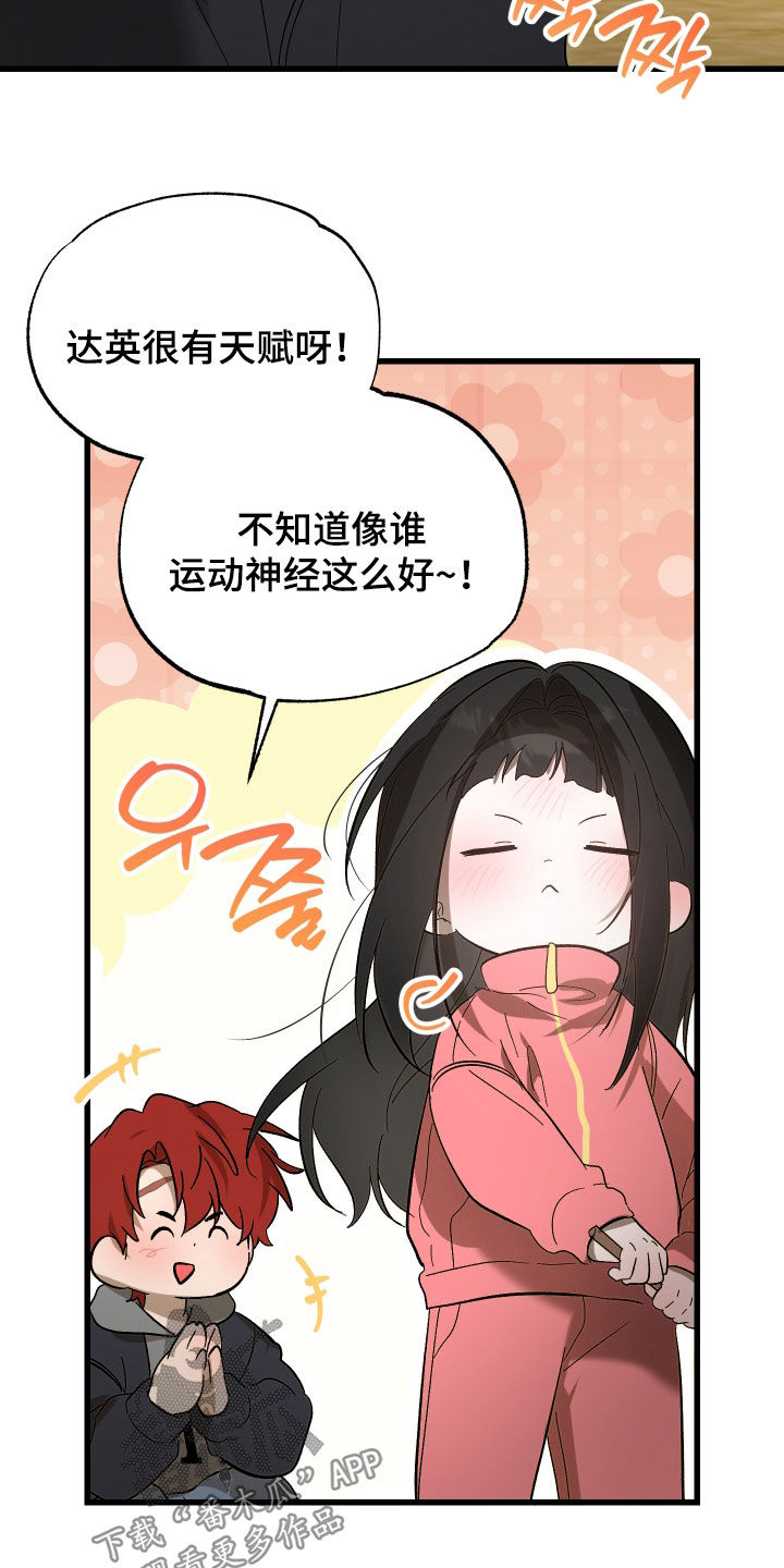 逆轨交织漫画,第37章：天赋1图