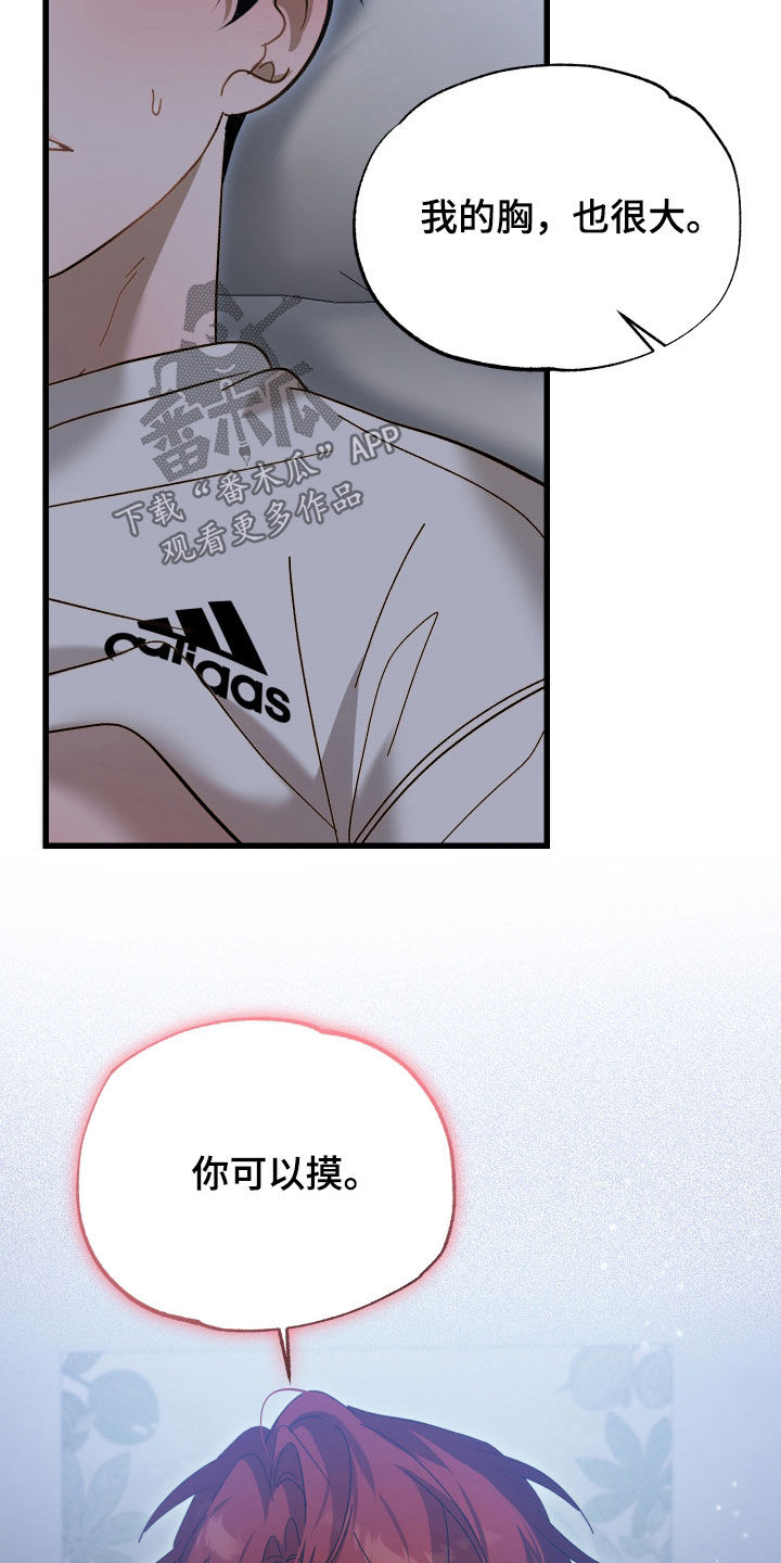 逆轨交织漫画,第33章：领地标记4图
