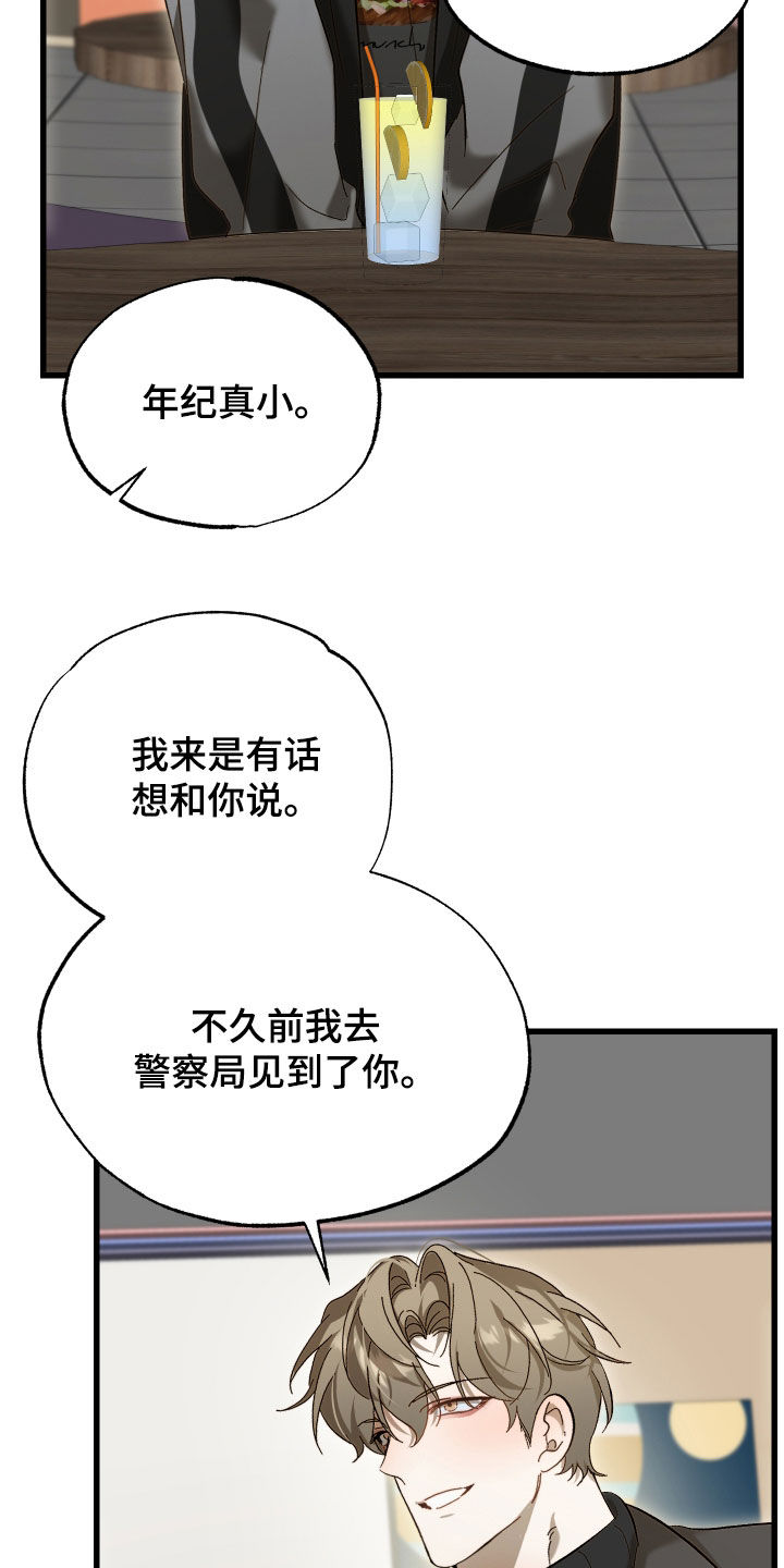 逆轨交织漫画,第29章：你喜欢他？3图