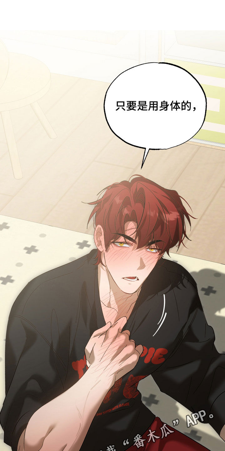 逆轨交织漫画,第33章：领地标记1图